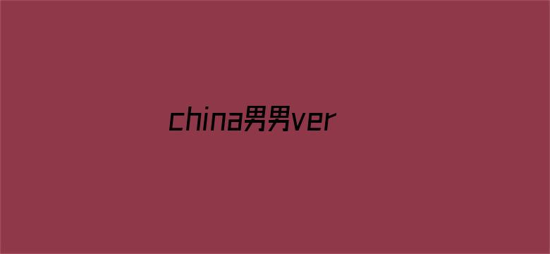 china男男versios-Movie